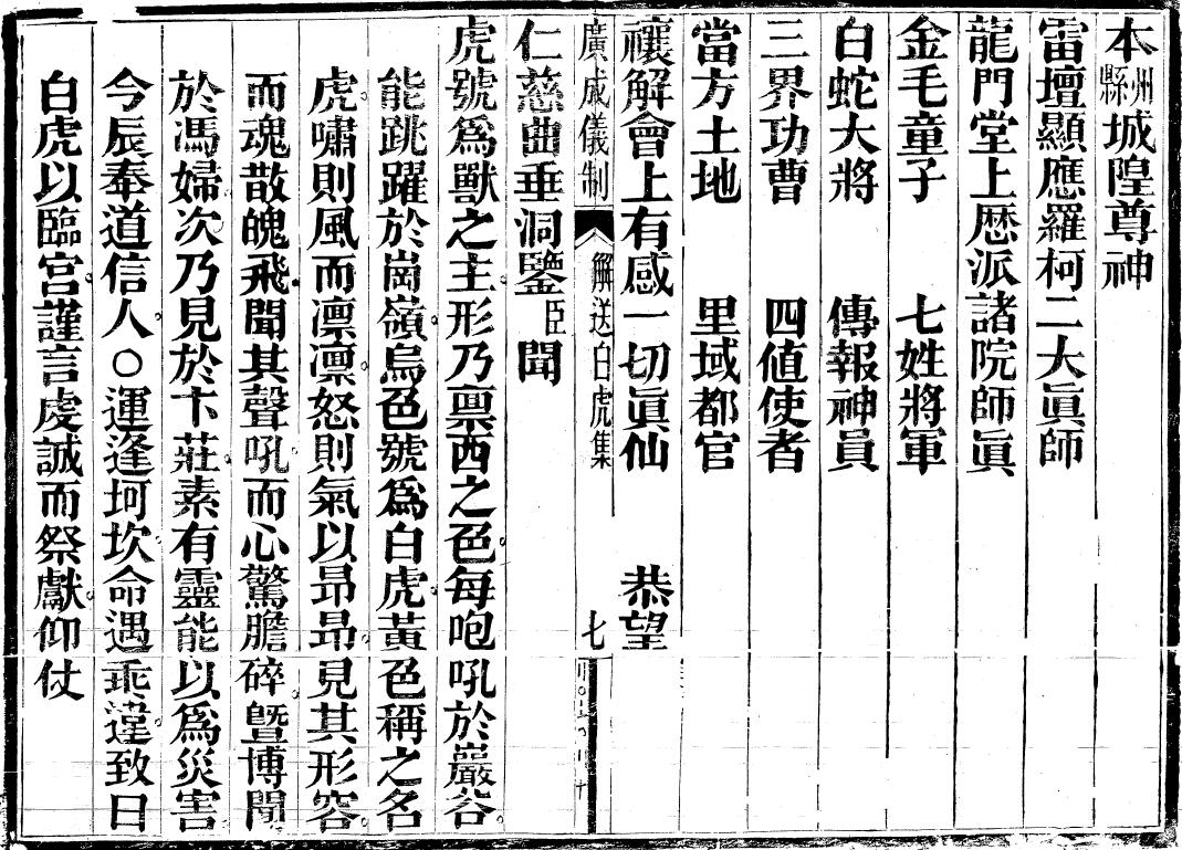 《广成仪制遣送白虎》14页 国学古籍 第5张