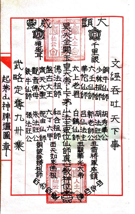 《茅山玄英堂师公教法本》50页 易学 第2张