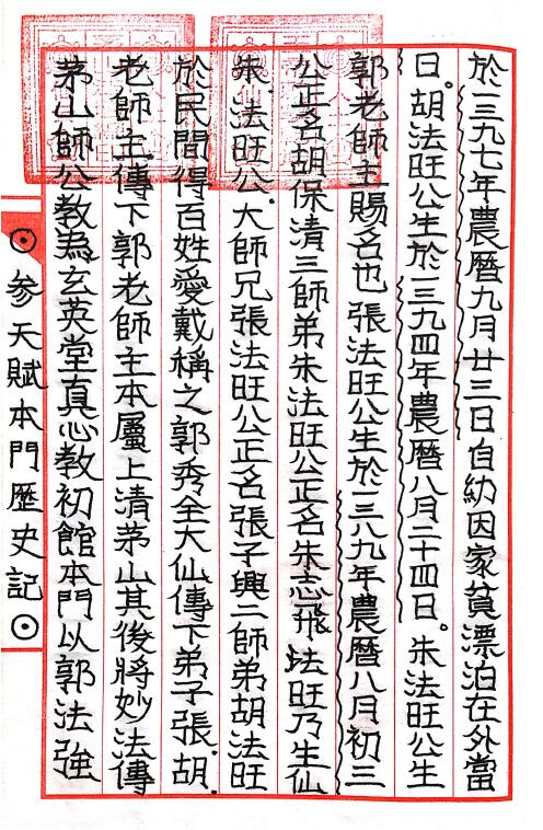 《茅山玄英堂师公教法本》50页 易学 第6张