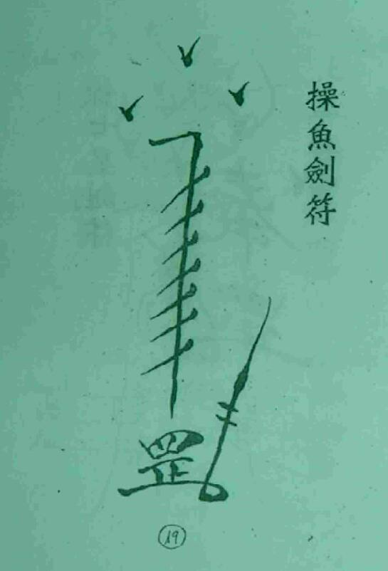 道法符咒《考赏五营科仪》43页 国学古籍 第3张