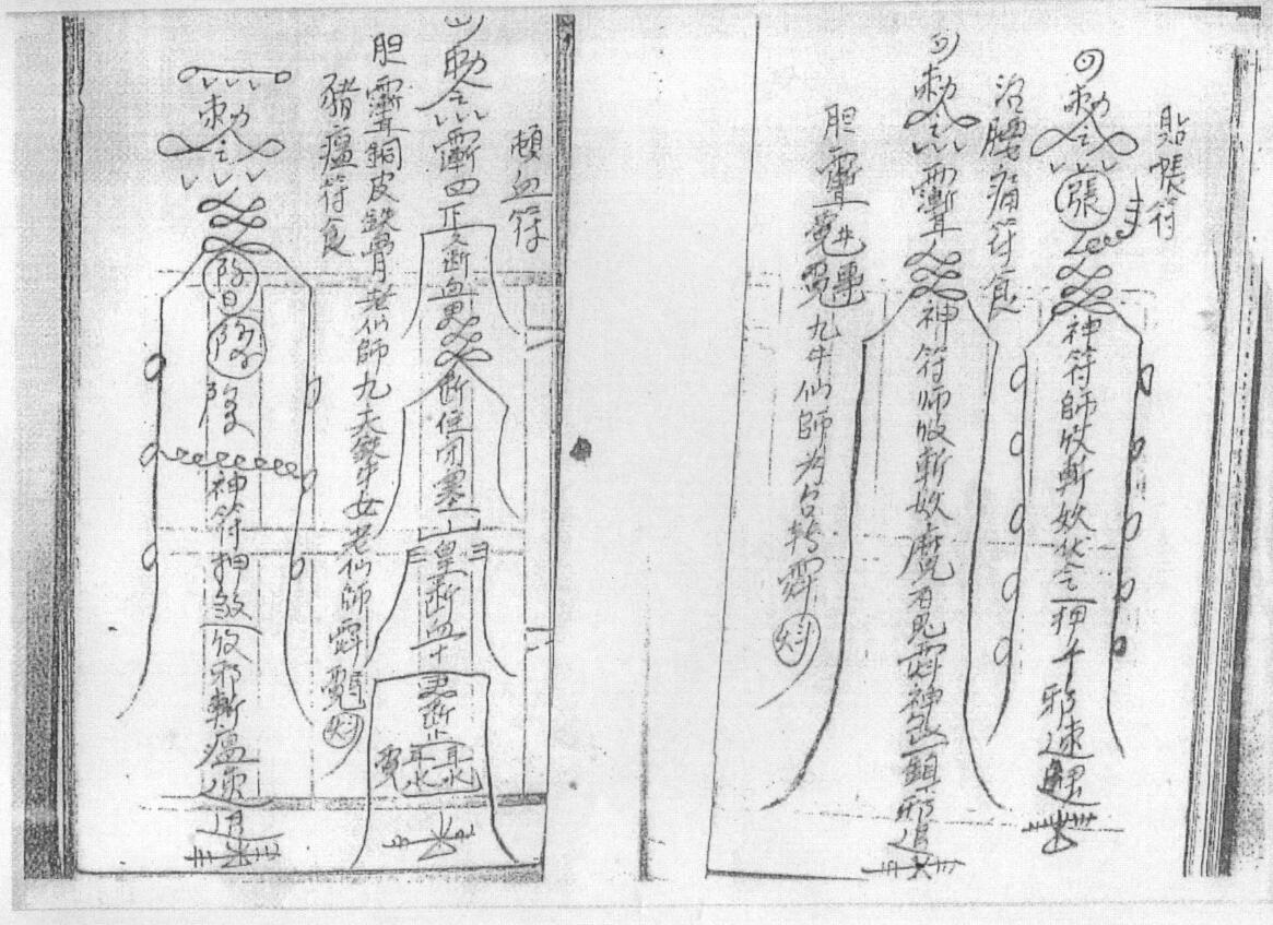 道法符咒《金英教秘传法本》28页 国学古籍 第3张