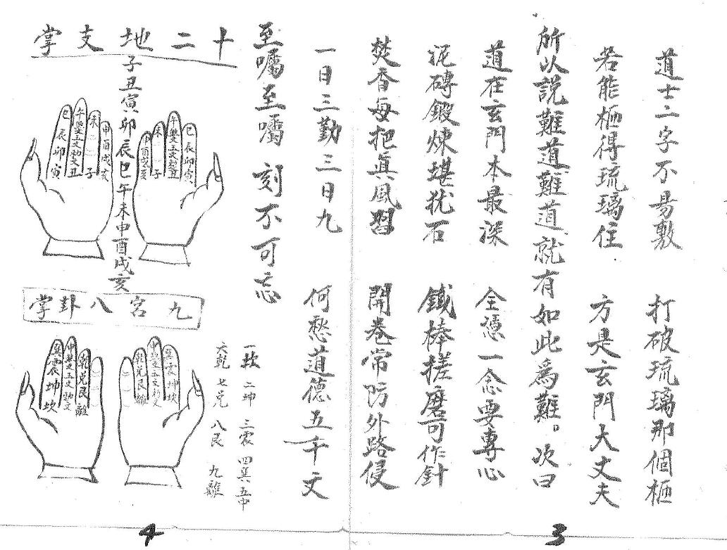 道法符咒《道术符秘之二》江西修水戴祥柳35页 易学 第3张