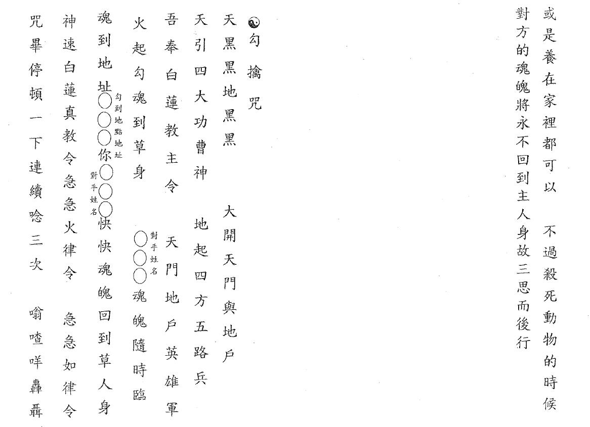 道法符咒《白莲教秘法》39页 国学古籍 第3张