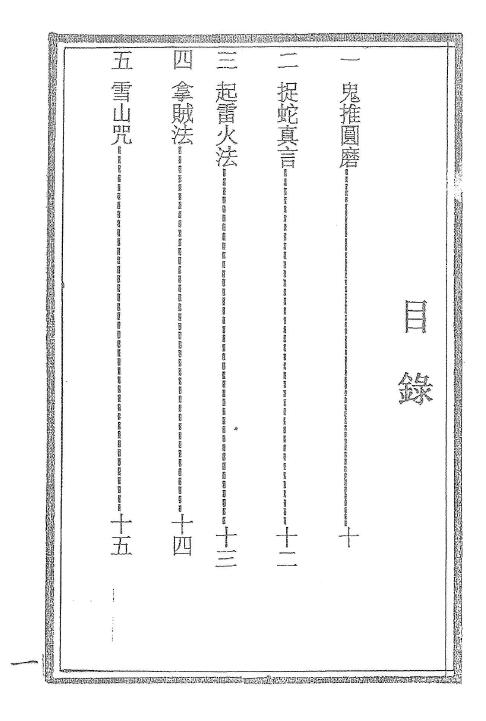 道法《民间制人法》105页 易学 第2张