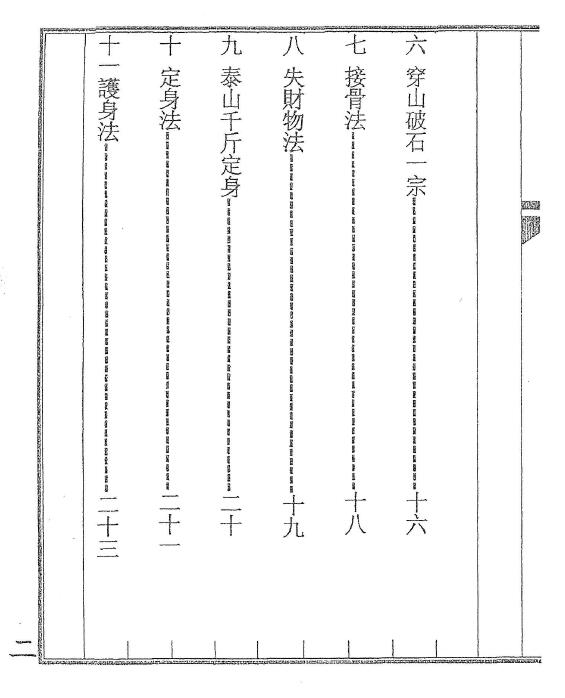 道法《民间制人法》105页 易学 第3张