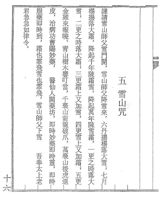 道法《民间制人法》105页 易学 第5张