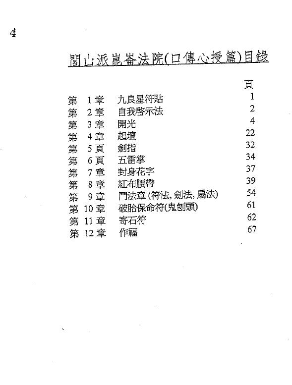 道法符咒《闾山派昆仑法院符书》156页 易学 第2张