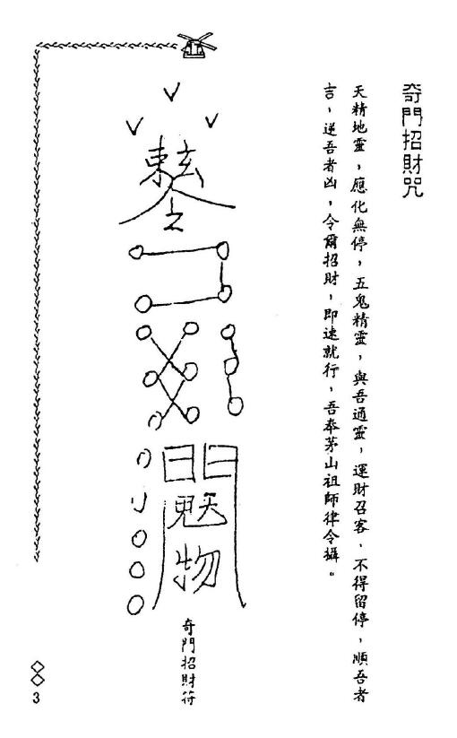 阴山派典藏秘本《阴山法笈》165页 易学 第2张