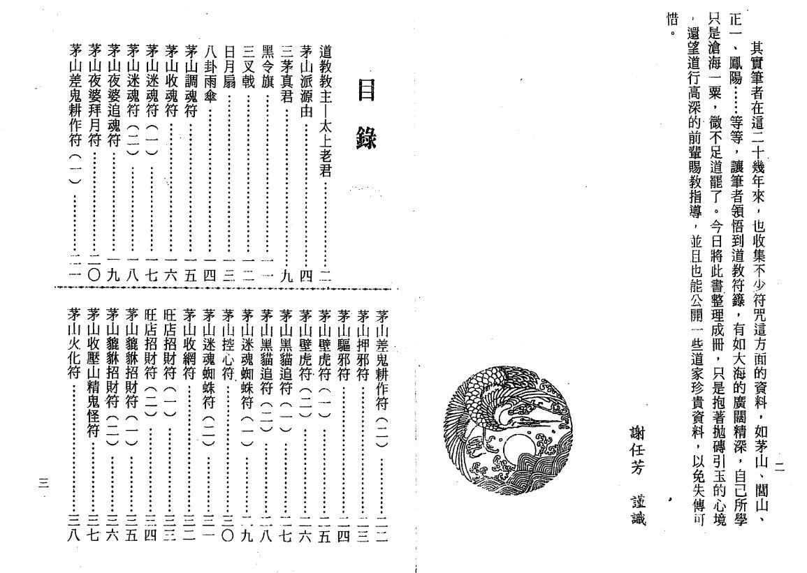 谢任芳《茅山法术-六甲天书》161双页 易学 第1张