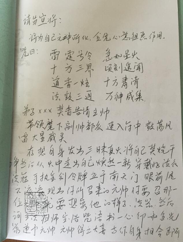 鹤道人《道教符箓培训资料.道教雷霆诸将常用符箓汇集》121页 易学 第4张