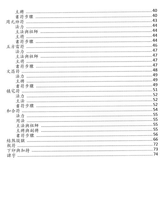 道法符咒《正一天师符篆汇集》73页 易学 第2张