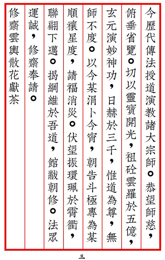 道法符咒《清微玄枢奏告仪》高清重排版34页 国学古籍 第4张