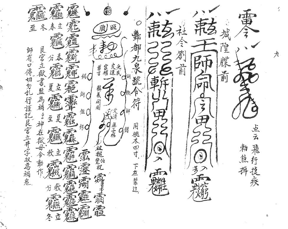 道法符咒《七限团檄大法全宗》戴祥柳手抄34页 国学古籍 第4张