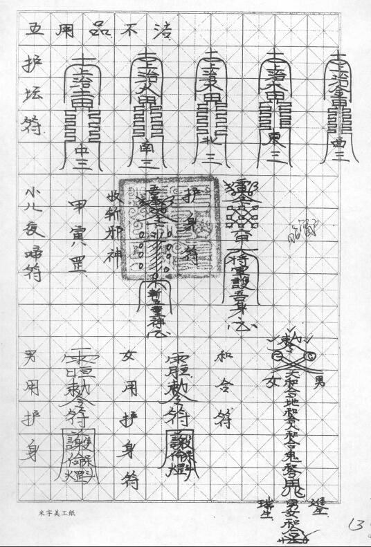 道法符咒《民间天罡实用道法》74页 易学 第4张