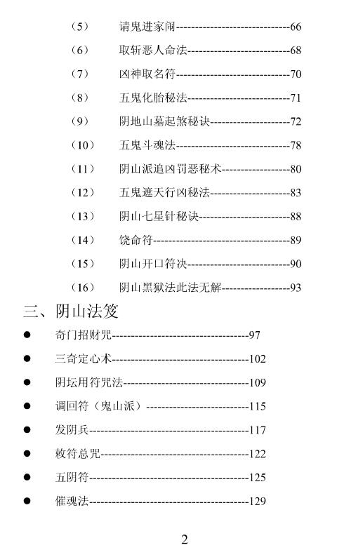 道法符咒《阴山派符法》261页 易学 第2张