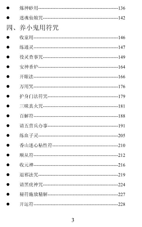 道法符咒《阴山派符法》261页 易学 第3张