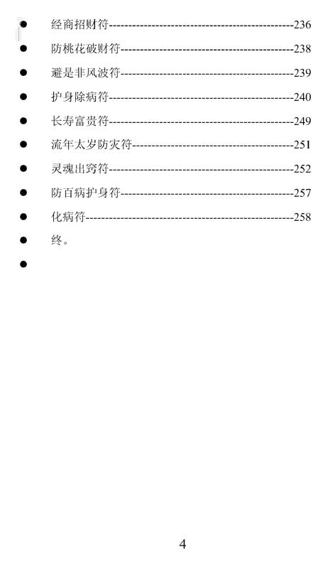 道法符咒《阴山派符法》261页 易学 第4张