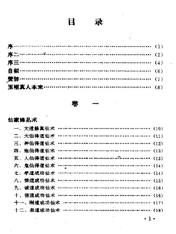 《仙术秘库》174页 易学 第2张