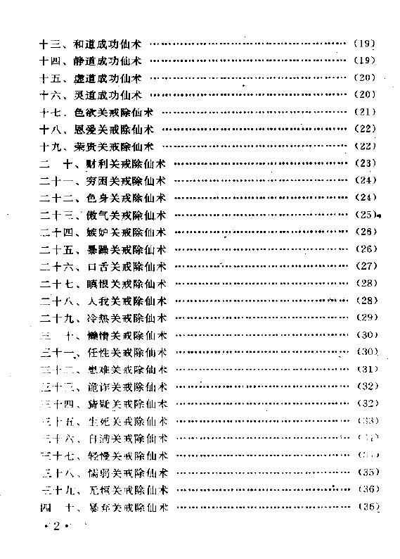 《仙术秘库》174页 易学 第3张