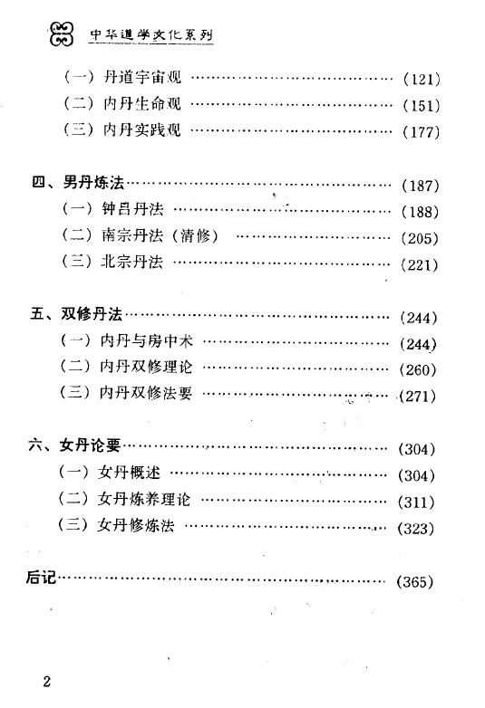 郝勤《龙虎丹道—道教内丹术》380页 易学 第3张