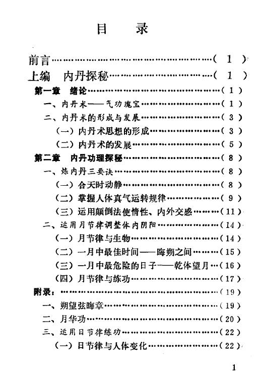 《内丹探秘》168页 易学 第1张