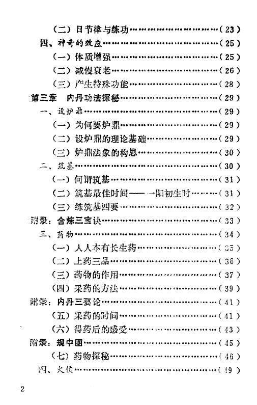 《内丹探秘》168页 易学 第2张