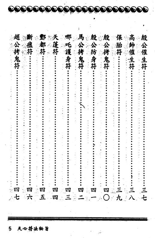 道法符咒《天心符法秘旨》292页 易学 第4张