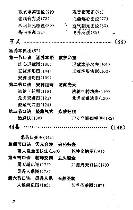 道家大乘功法 仙术秘中之秘 《万神圭旨 万法秘藏》405页 易学 第4张