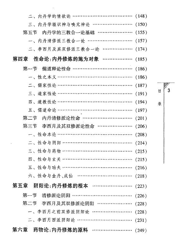 霍克功《内丹解码：李西月西派内丹学研究》564页 易学 第4张