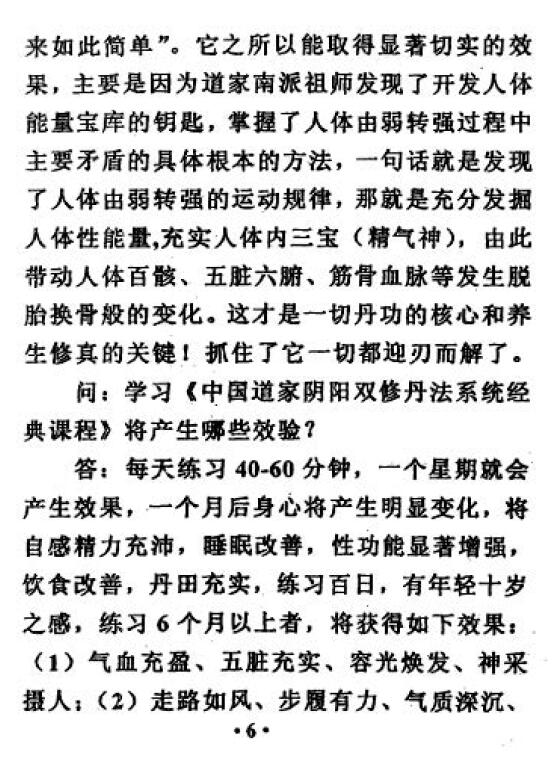 三元丹法《中国道家阴阳双修丹法系统经典课程》88页 易学 第4张