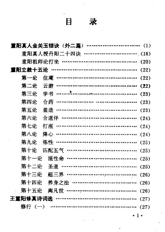 《全真教清修功法》215页 易学 第1张