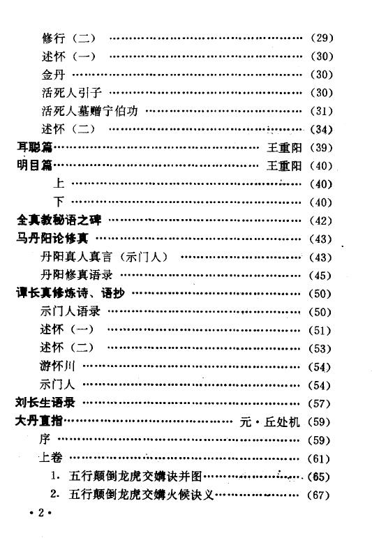 《全真教清修功法》215页 易学 第2张