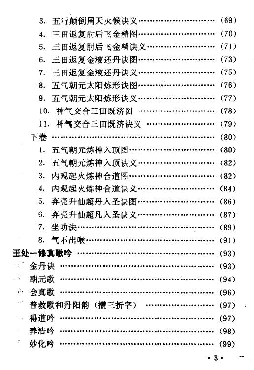 《全真教清修功法》215页 易学 第3张