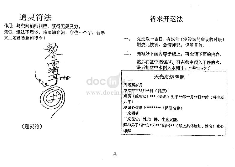 紫成居士：民间道法灾增运秘法（第二部） 易学 第5张