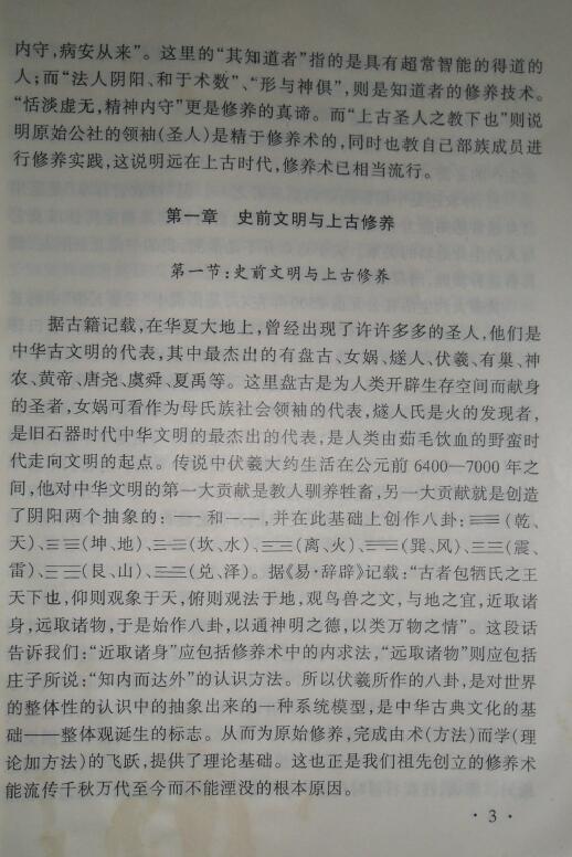 徐金龙《根本修持法》体系之修真部《身心解脱乘》 易学 第6张