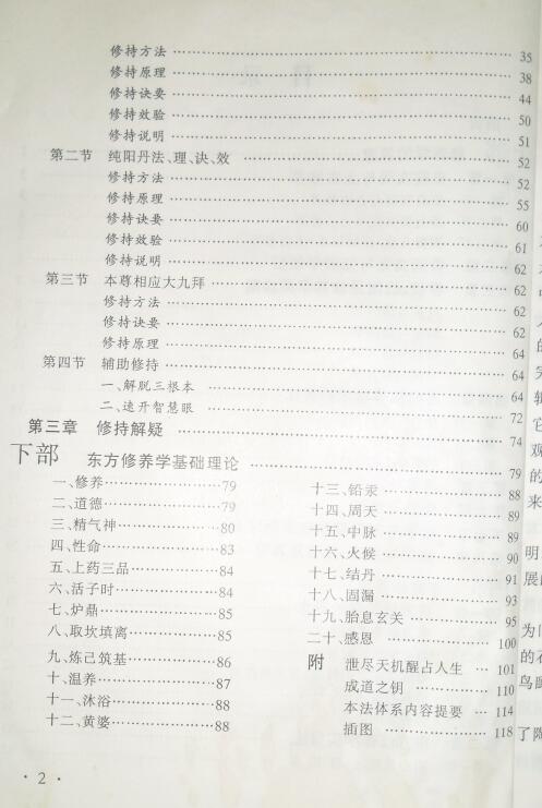 徐金龙《根本修持法》体系之修真部《身心解脱乘》 易学 第3张