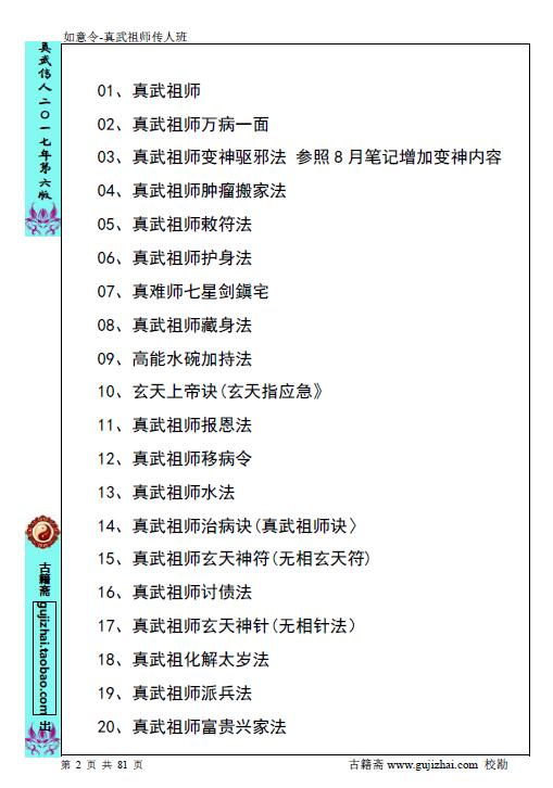 姚远：财神体如意令真武祖师传人班讲义81页 催财富贵兴家法 易学 第2张