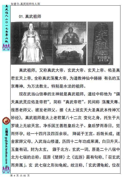 姚远：财神体如意令真武祖师传人班讲义81页 催财富贵兴家法 易学 第3张