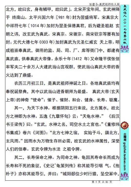 姚远：财神体如意令真武祖师传人班讲义81页 催财富贵兴家法 易学 第4张