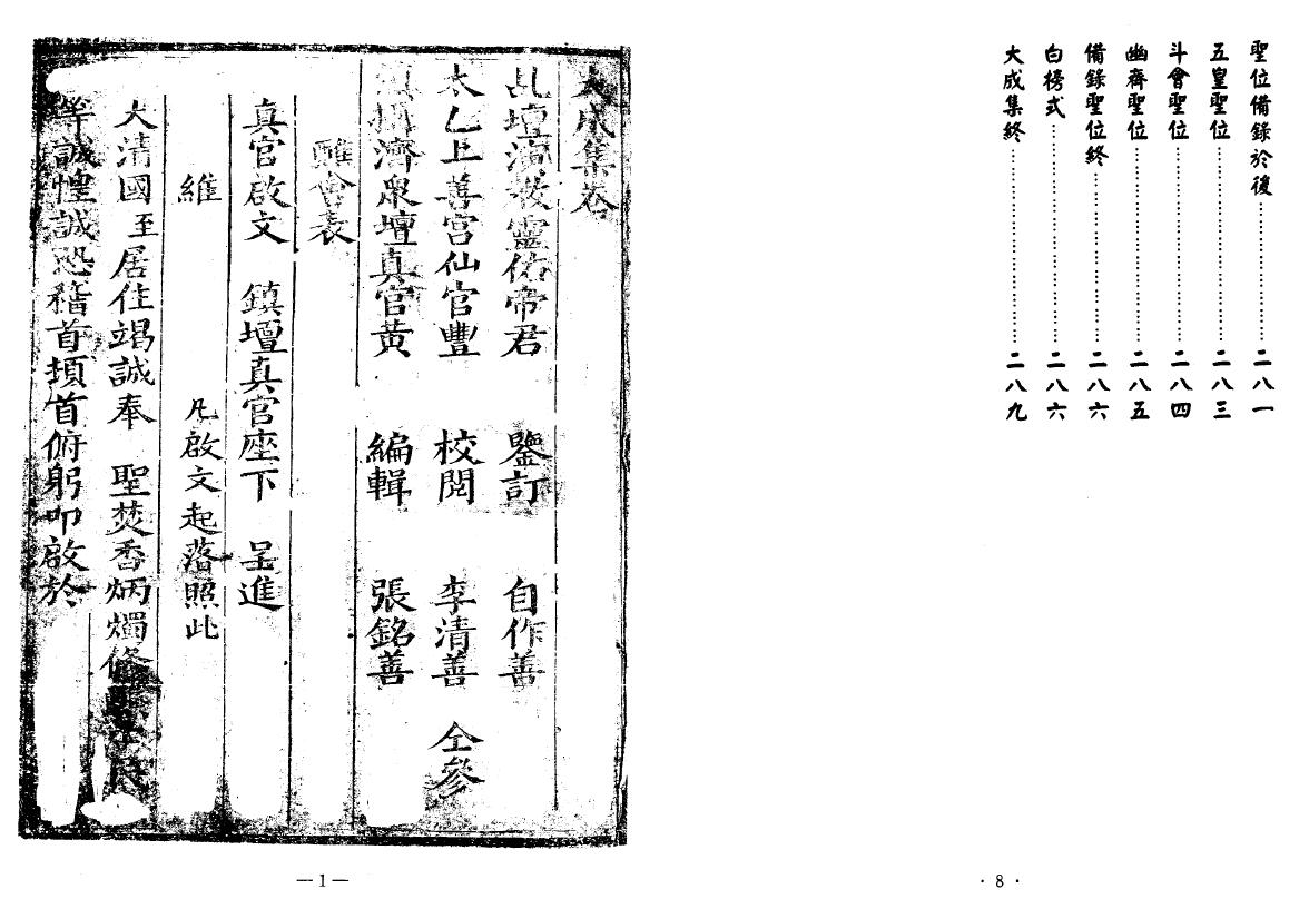 永靖大师《大成文疏典范》151页双页版 易学 第4张