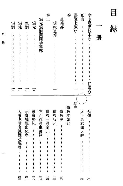 《云笈七笺》五册 易学 第3张