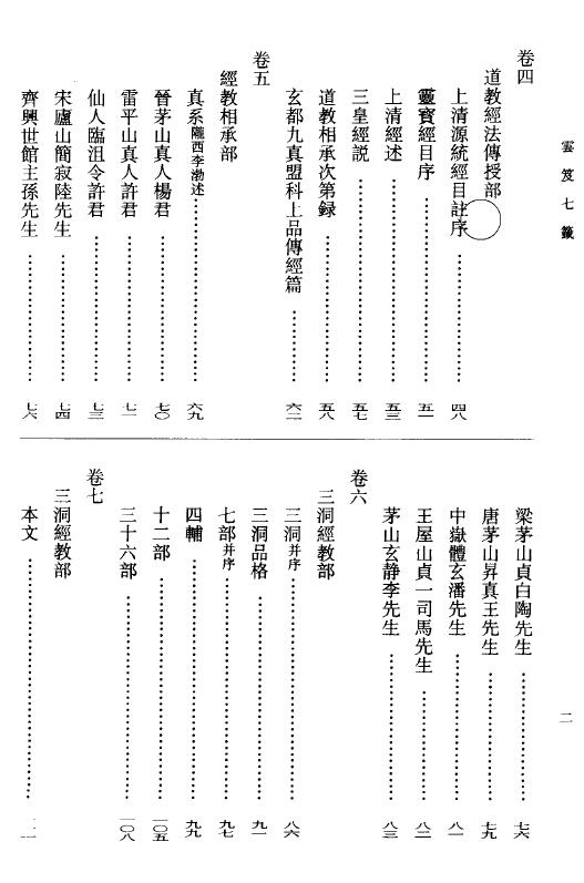 《云笈七笺》五册 易学 第4张