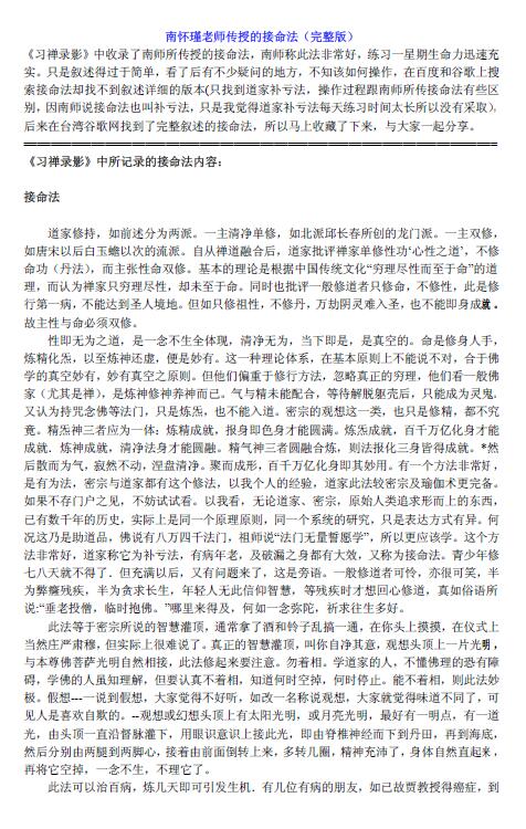 南怀瑾老师传授的接命法 补亏法 续命法 易学 第2张