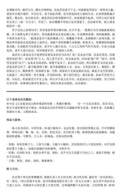 南怀瑾老师传授的接命法 补亏法 续命法 易学 第3张