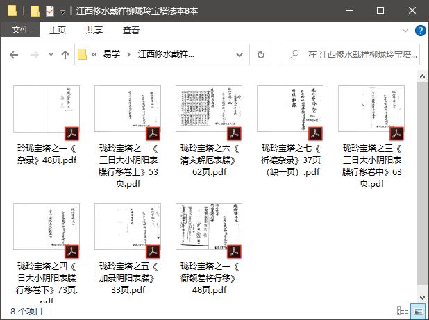 江西修水戴祥柳珑玲宝塔法本8本 易学 第1张