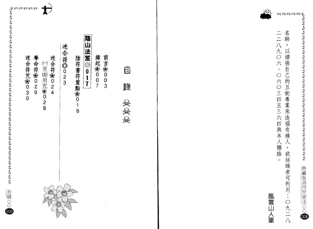 风云山人《各派珍藏符咒密法》142页 易学 第2张