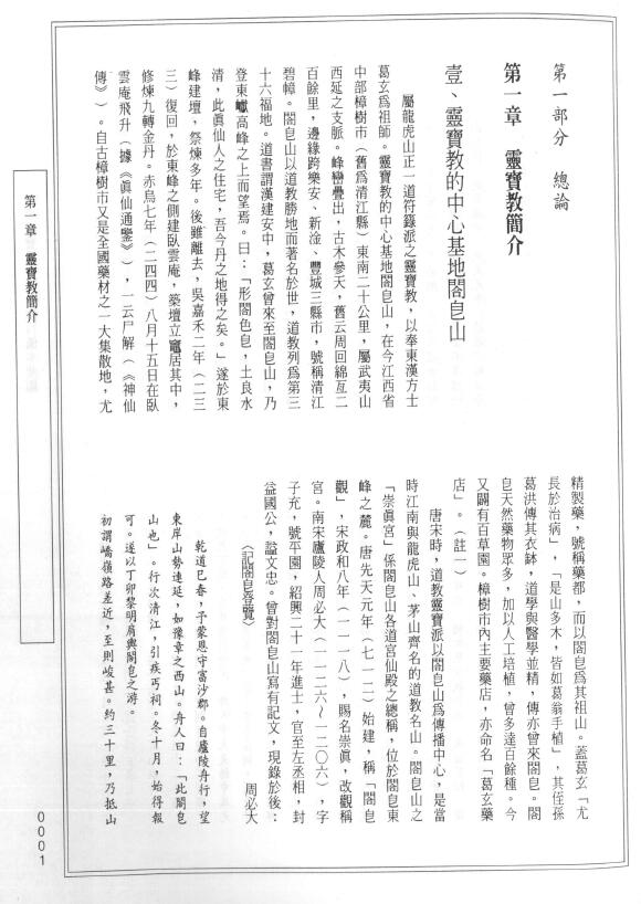 中国传统科仪本汇编14《赣东灵宝教太平清醮科仪本汇编》 易学 第5张