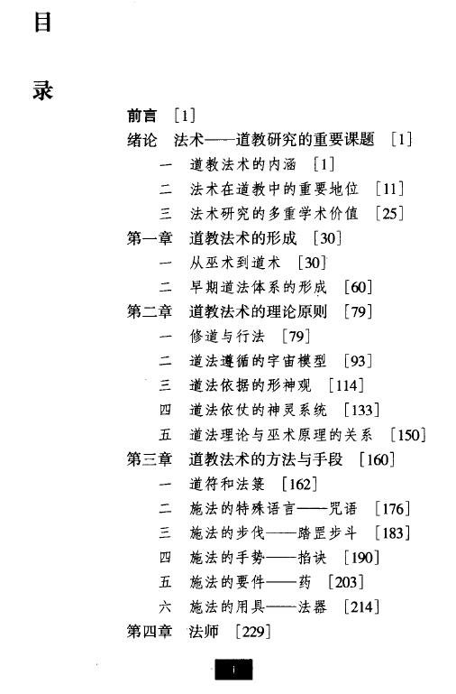 刘仲宇《道教法术》497页 易学 第2张