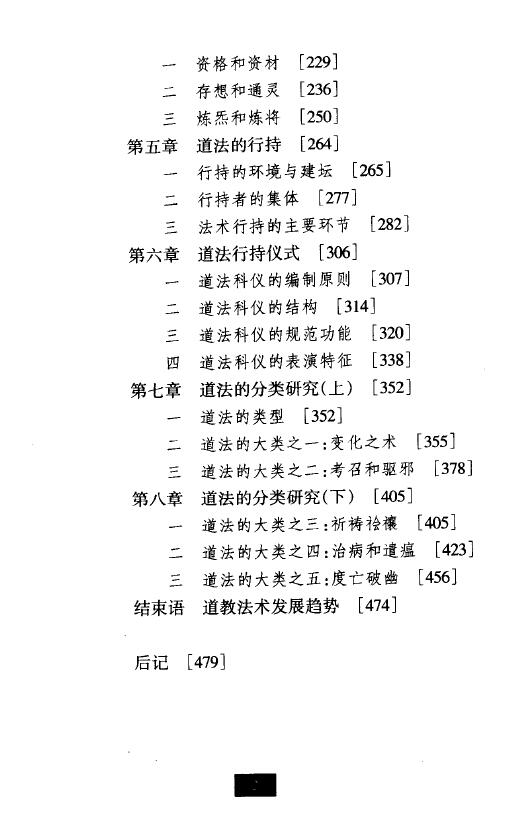 刘仲宇《道教法术》497页 易学 第3张