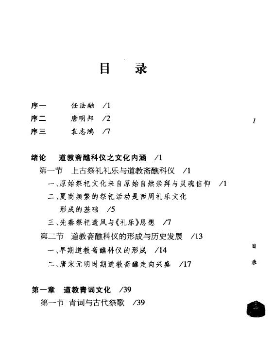 任宗权《道教章表符印文化研究》411页 易学 第2张